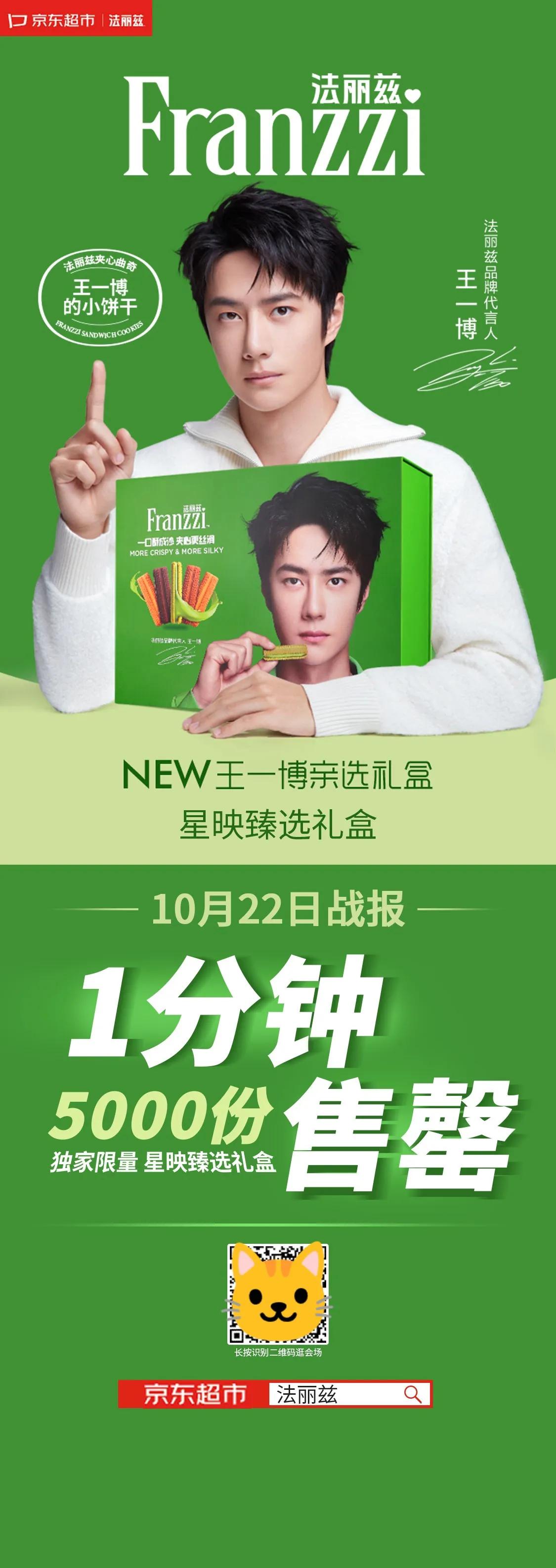 王一博今年新增的第10个代言法丽兹饼干，某东作为非粉丝首选平台，无预告，独家礼盒