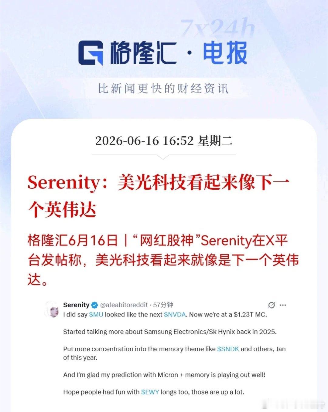 "网红股神"喊话：美光就是下一个英伟达！Serenity又来神预言了，直言美光科