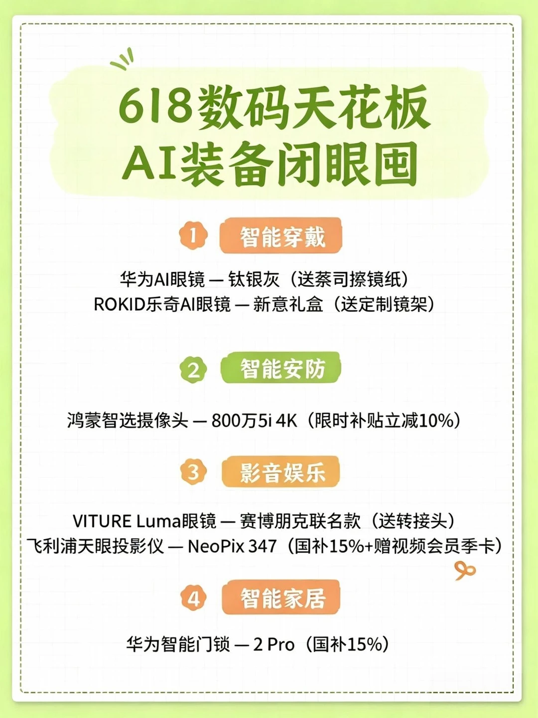 618数码天花板🔥AI装备闭眼囤