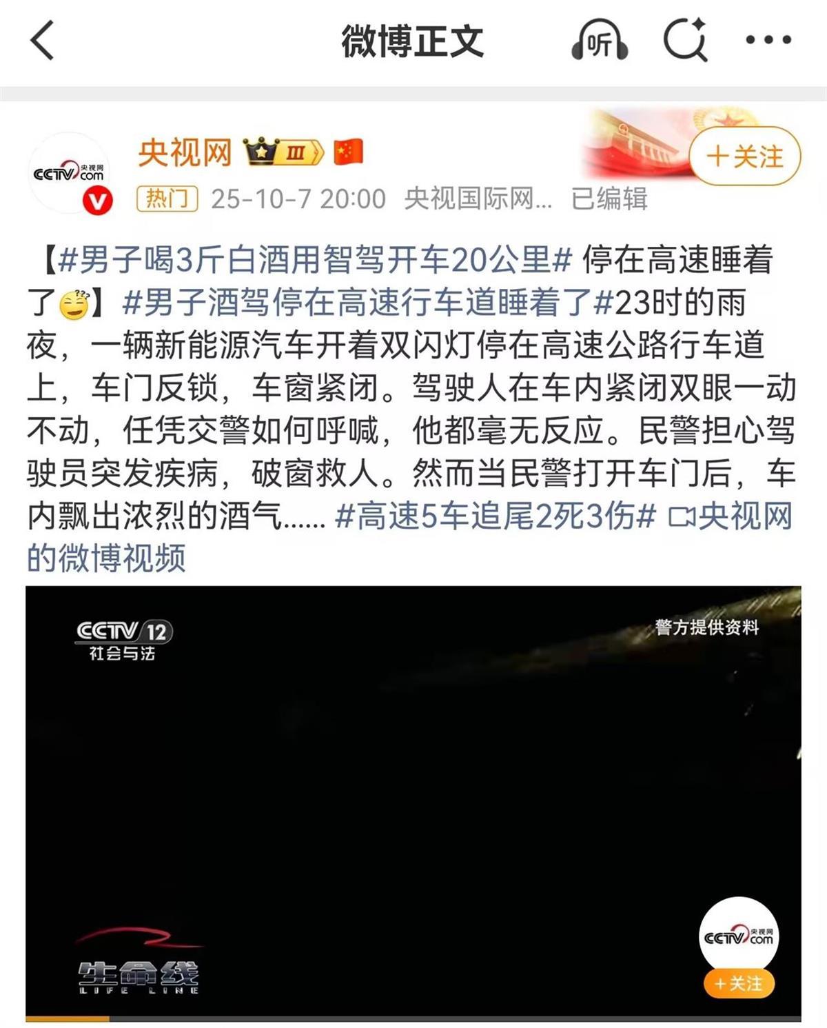 【男子灌下3斤白酒竟用智驾开路20公里！拿生命当儿戏终被刑拘】

😱 惊呆！近