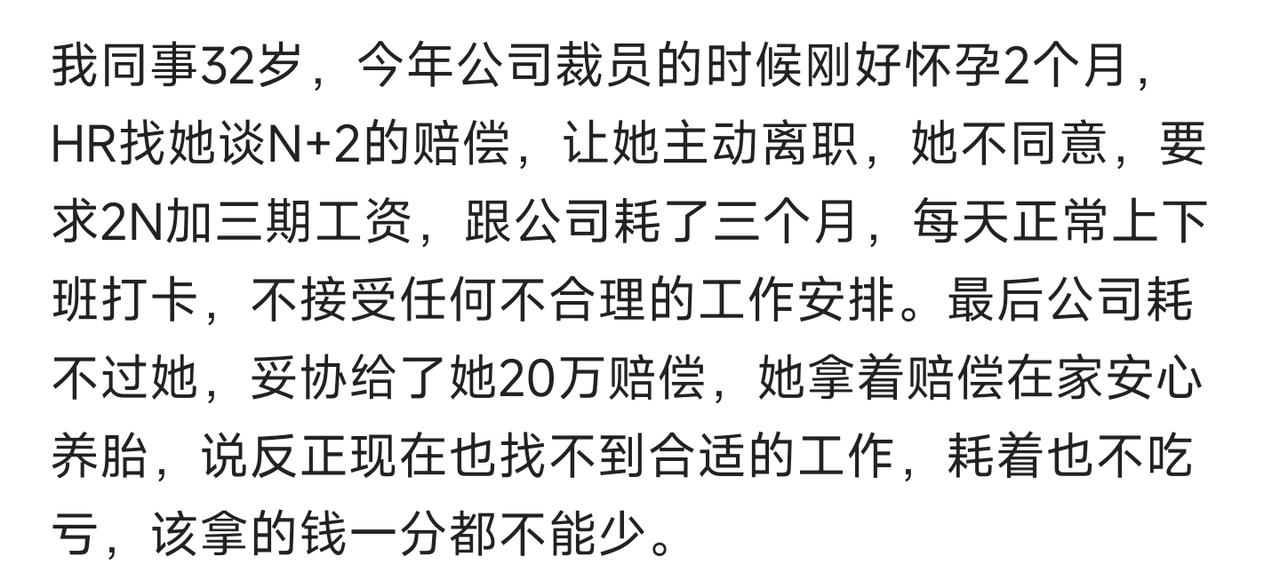 怀孕被裁，她耗了三个月拿了20万赔偿：职场妈妈的底气，从来不是忍出来的
 
今天
