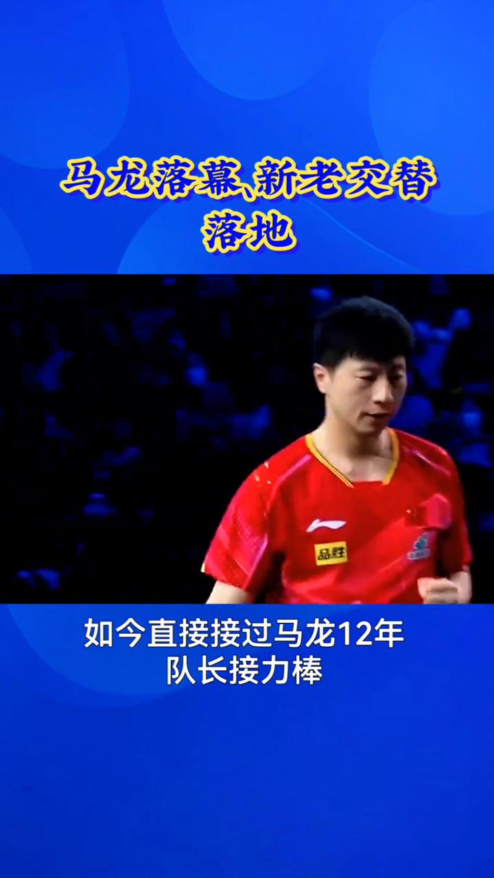 王楚钦为男队队长，梁靖昆为副队长。网友的第一反应：到底该怎么称呼？比赛的时候喊，