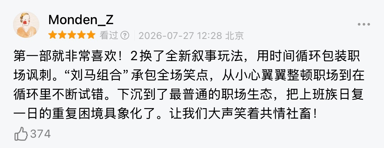 年会不能停2豆瓣开分7.0 没人觉得《年会不能停2》的评分被抹黑得太夸张了吗？实