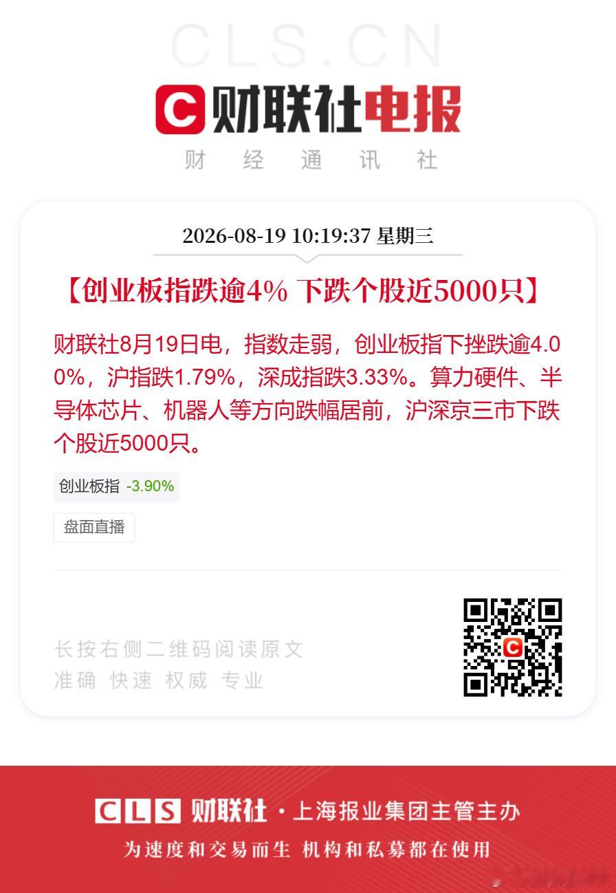 A股近5000只股下跌 创业板跌逾4%近5000股下跌【创业板指跌逾4% 下跌个