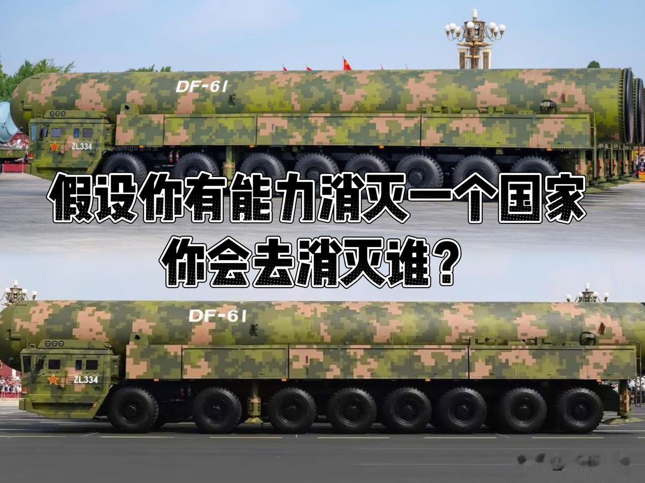 假设你有能力消灭一个国家，你会去消灭谁？结果应该高度统一！无需纠结！只有它！
