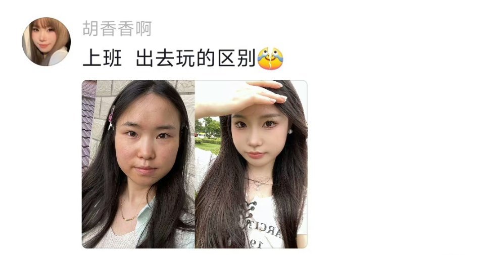 #女生的颜值开关#哈哈哈哈确实很真实啊[泪][泪][泪] ​​​