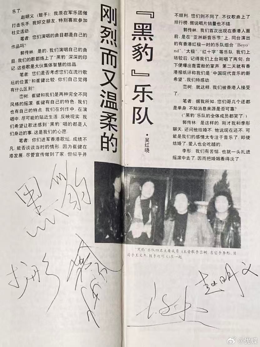“‘黑豹’乐队时间”，峦树、秦勇任主唱时期…… 