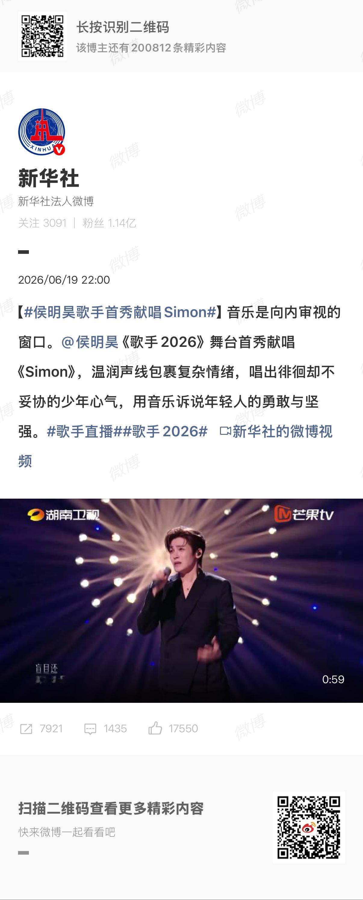 新华社发了侯明昊舞台歌手侯明昊超级棒、期待下次舞台侯明昊安可