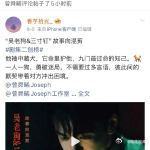 曾舜晞连翻十几条吴老狗二创曾舜晞替三寸钉翻牌粉丝 没有想到连翻了十几条吴老狗的二
