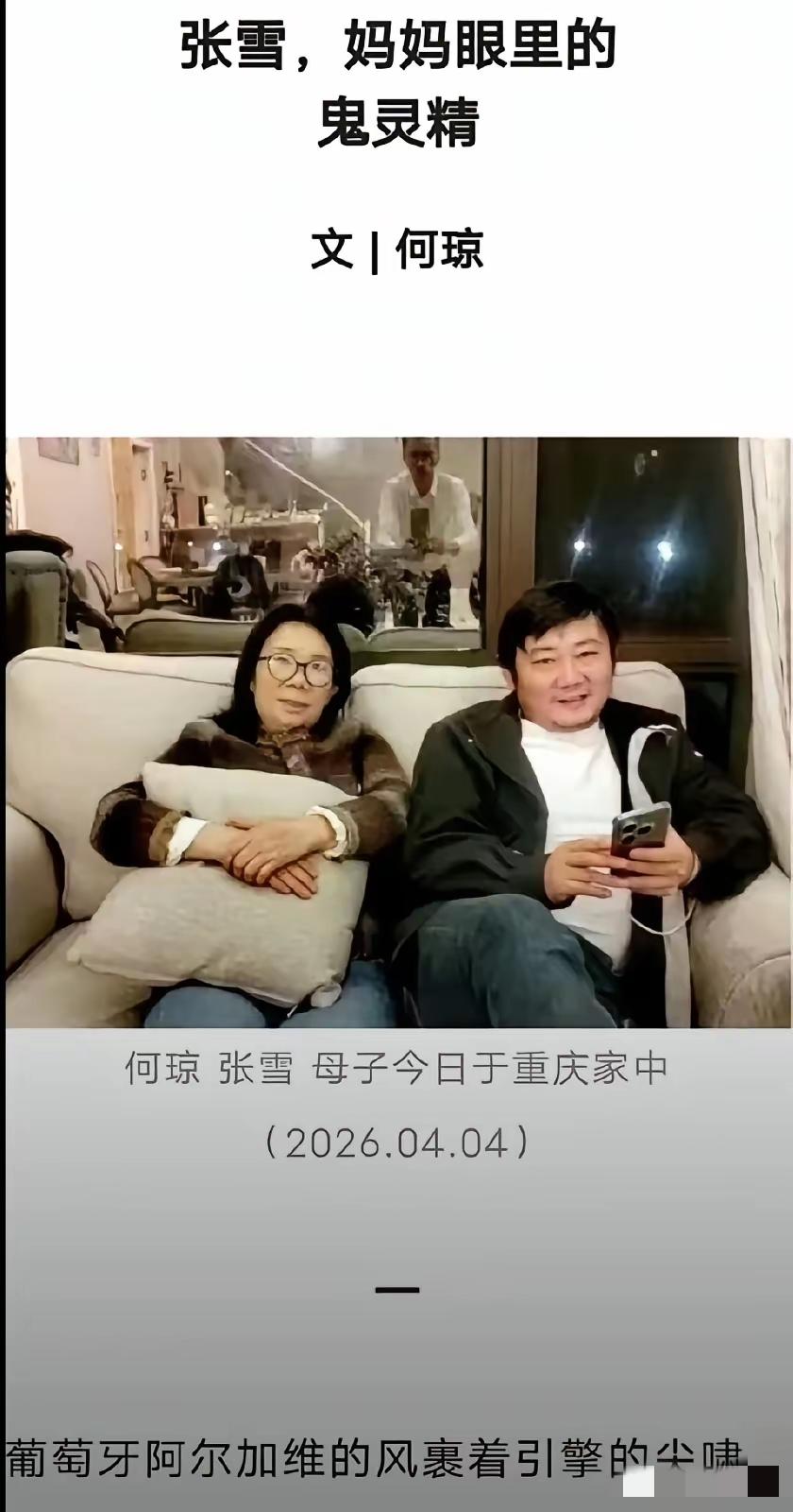 张雪的妈妈是毕业于厦门大学的大学生作家何琼？而张雪本人连初中都差点没读完？妈妈是