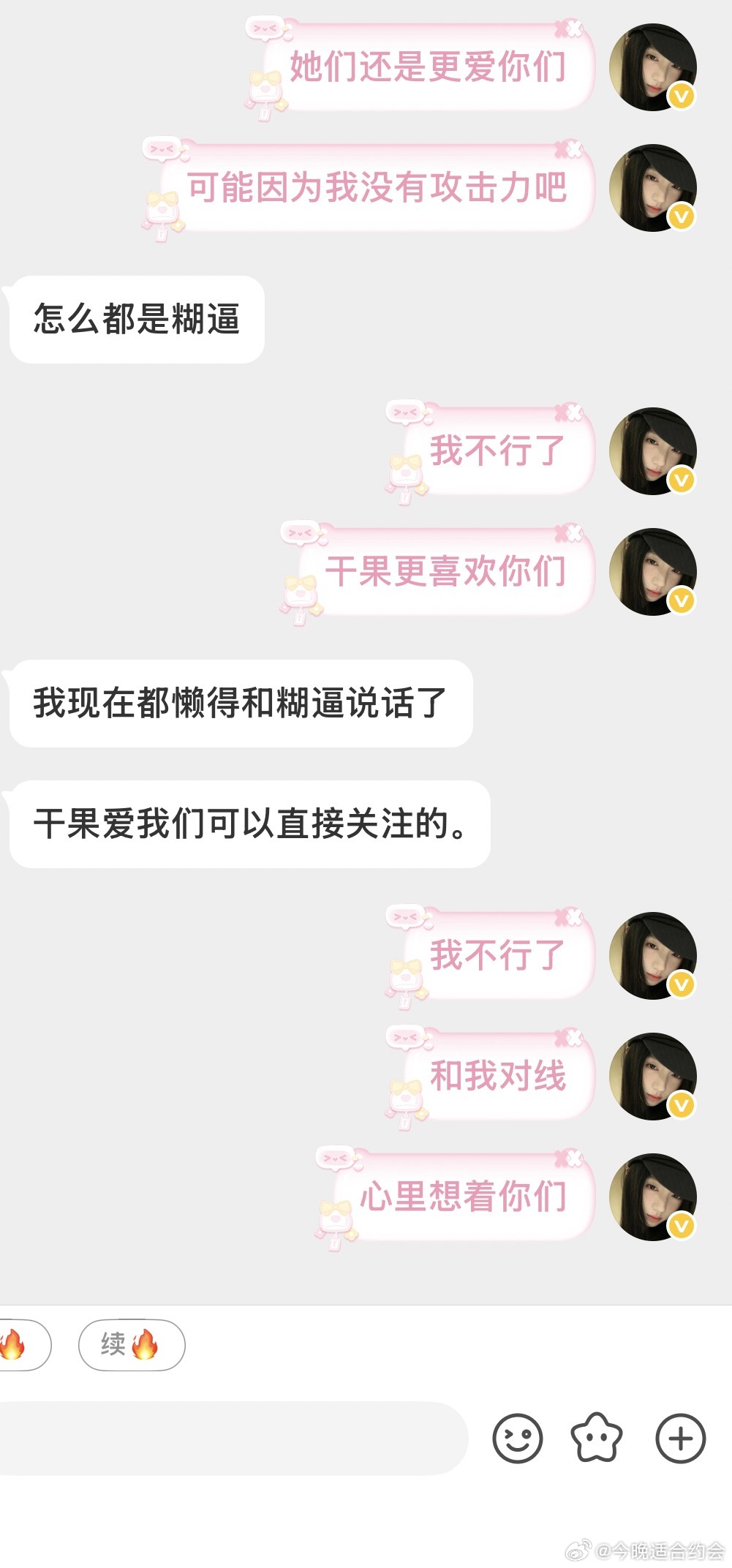 我是你们和干果的小三