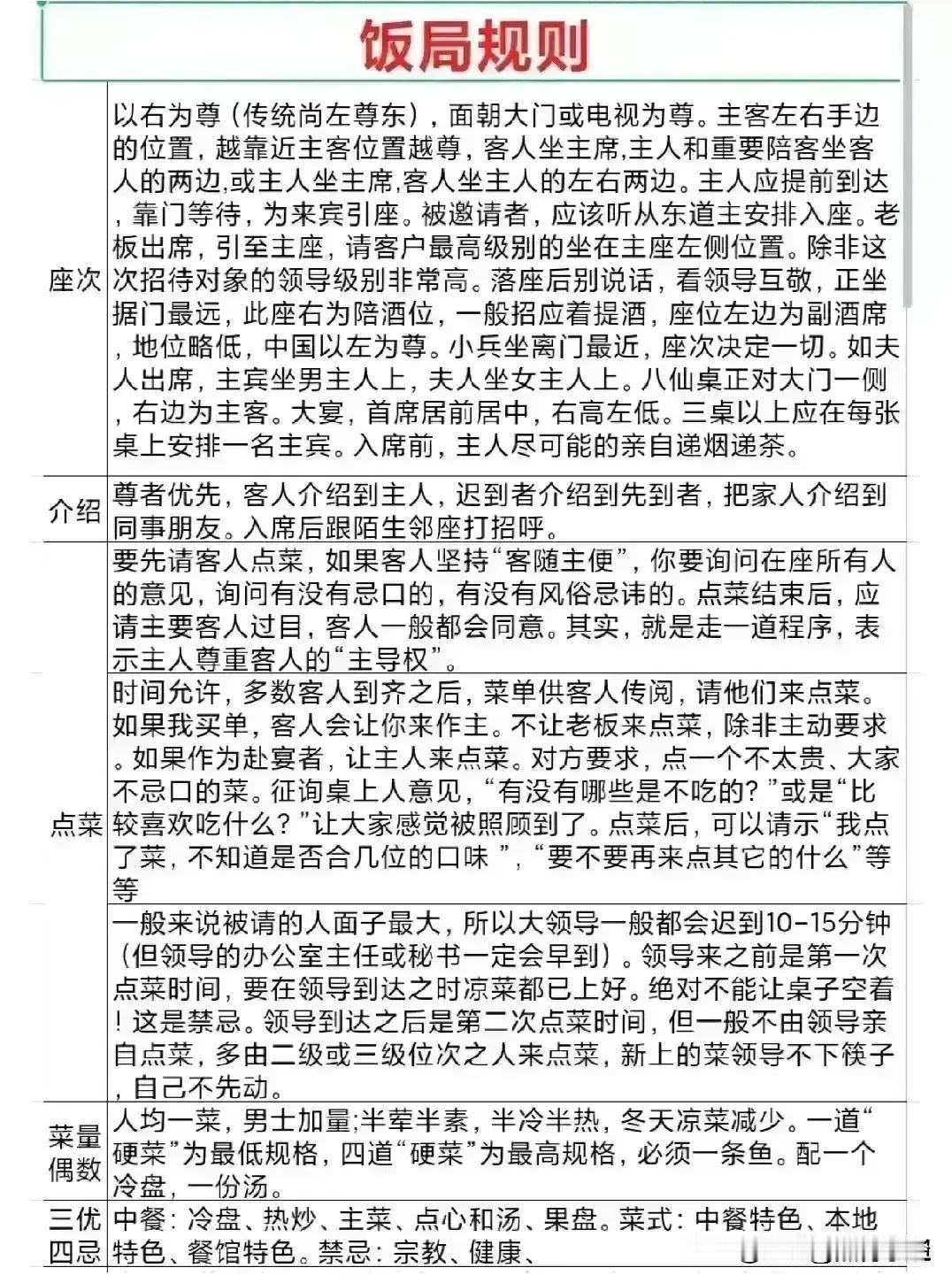 “我滴乖乖，太厉害了！”不愧是职场摸爬滚打30年总结出的职场饭局潜规则，比如座次