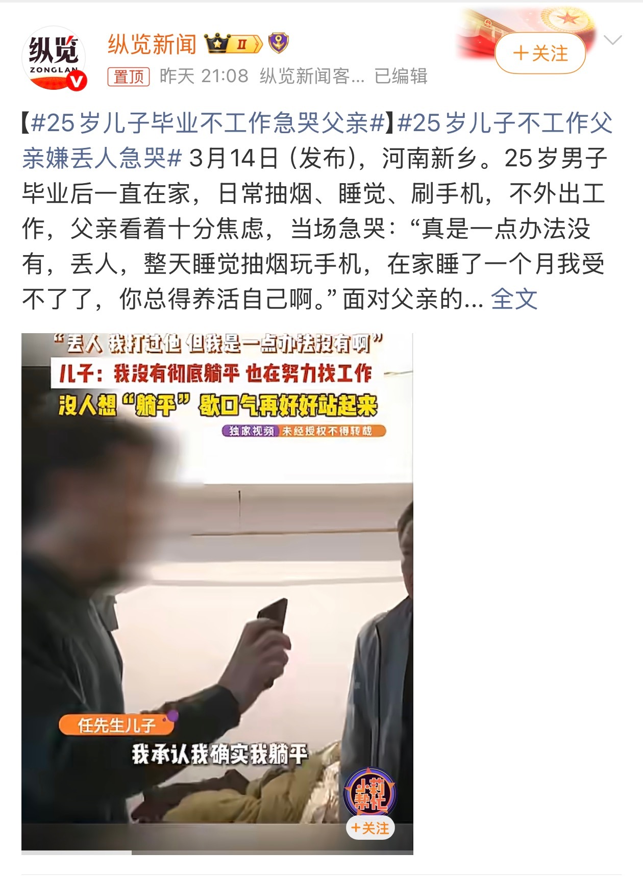 25岁儿子毕业不工作急哭父亲我没有工作的时候不会天天在家躺着、睡觉、玩手机。以前