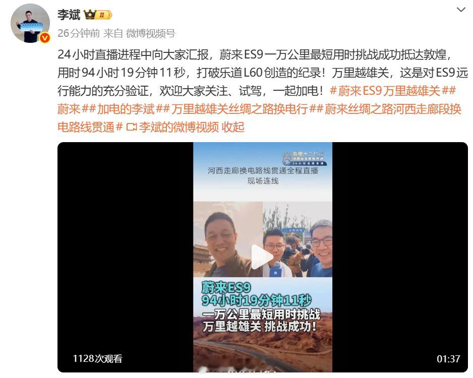 蔚来李斌24小时直播验收换电路线【蔚来ES9用94小时跑完一万公里】5月10日，