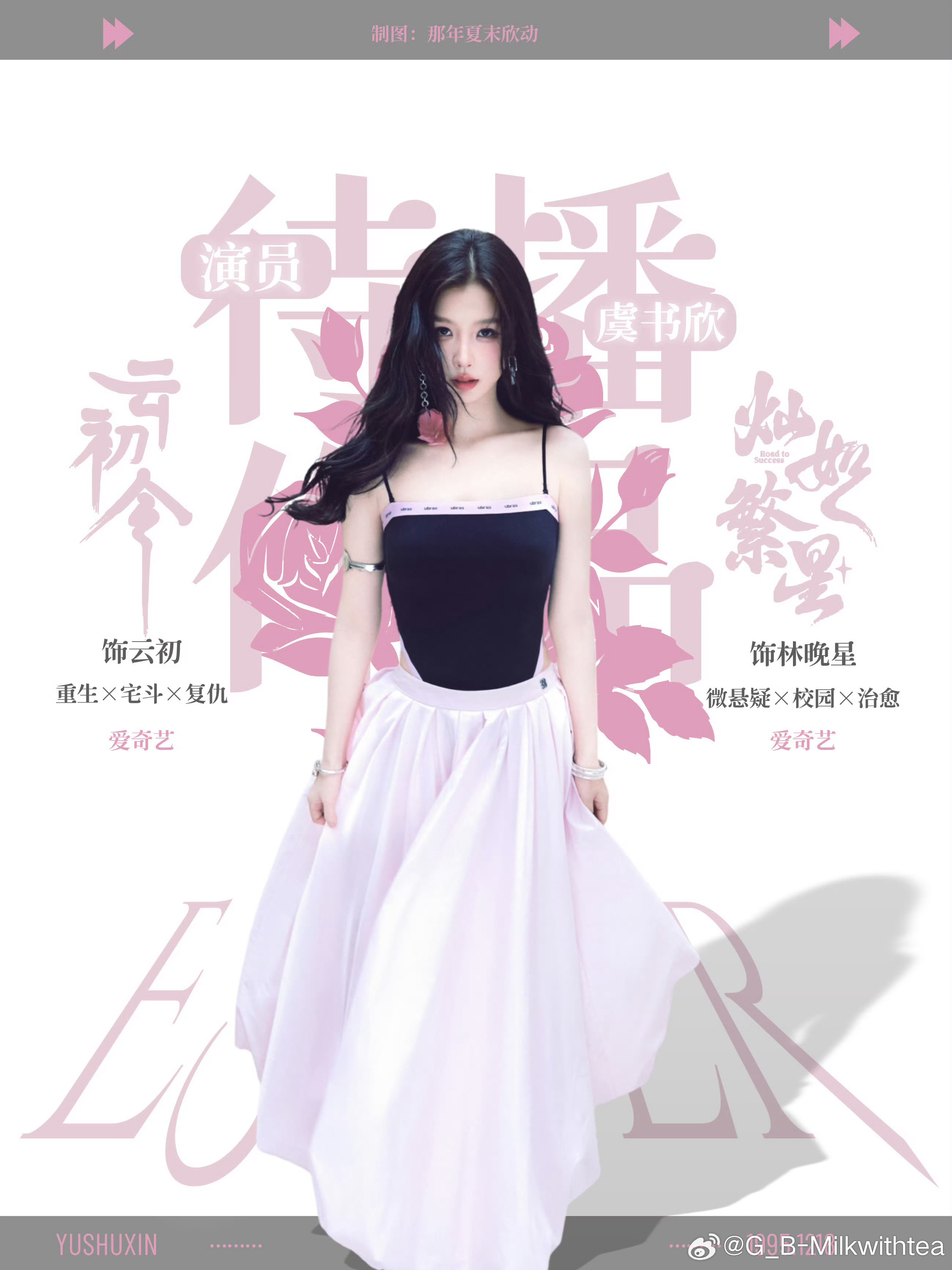 我知道《定女选男》《单人过会》其他一切等待官宣期待虞书欣《灿如繁星》《云初令》神