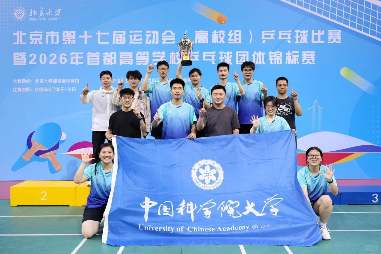 万万没想到！北京高校乒乓球赛，国科大 3-0 零封传统强队清华大学，还挺意外呀！