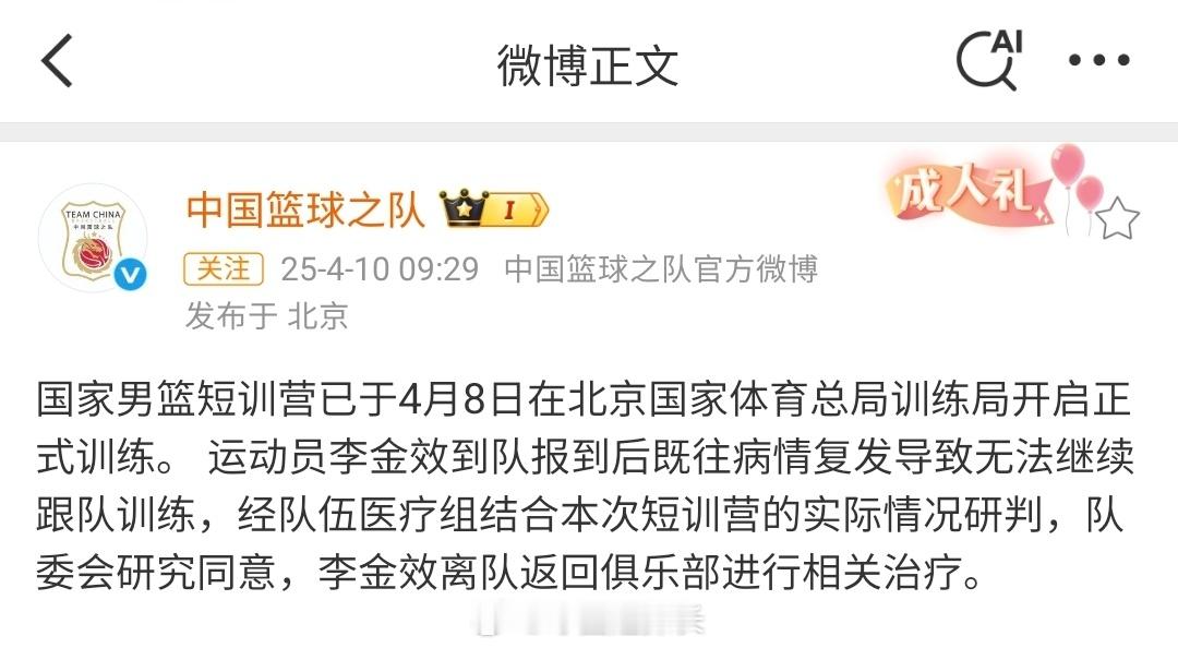 官方宣布，四川男篮球员李金效因伤退出短训营集训。另据探长了解，短训营近期将进行教