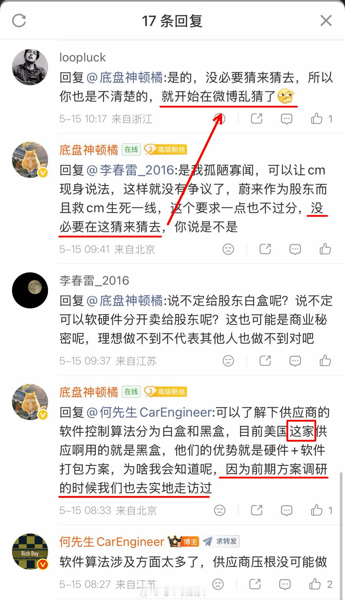 这个厂家工程师的发言侧面应证了他们曾去 ClearMotion 实地调研过CM1