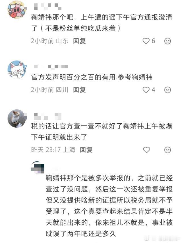 鞠婧祎“内娱一股清流”的口碑真的不是盖的，上午的谣言下午就澄清了 ​​​