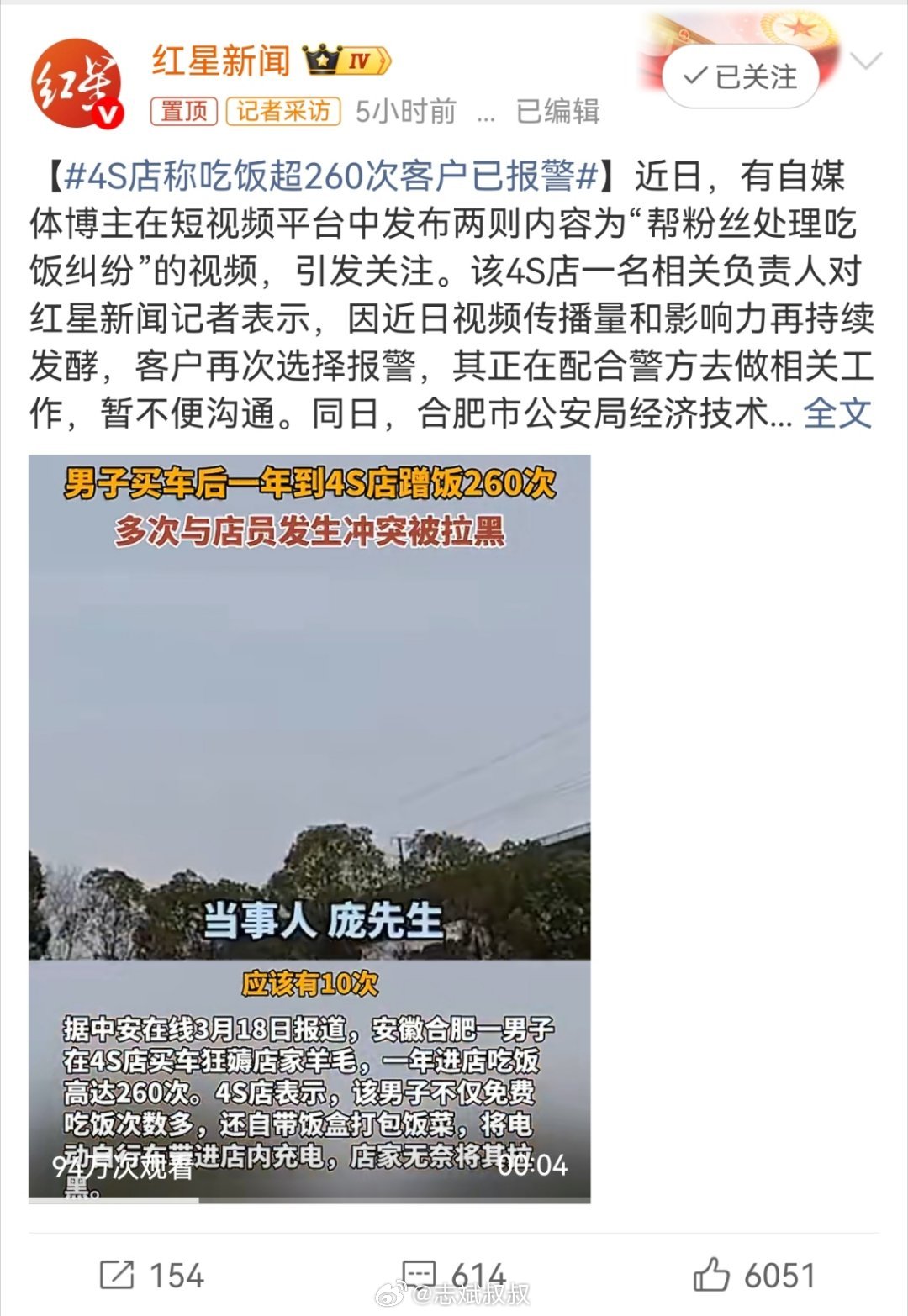 4S店称吃饭超260次客户已报警明摆着就是薅羊毛薅上瘾了。不过我好奇的是，为什么