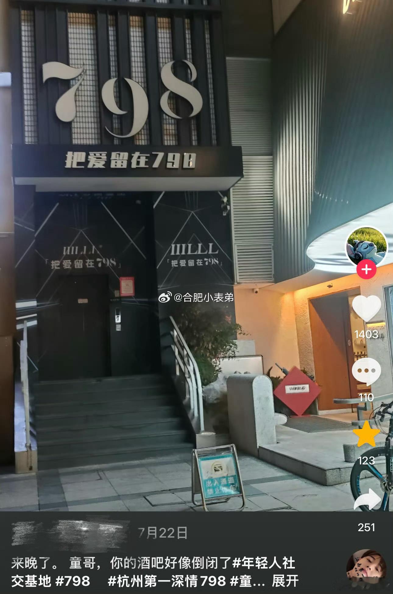 童锦程的酒吧倒闭了有网友路过实拍，童锦程的酒吧已经关门停业。还记得开业的时候热度