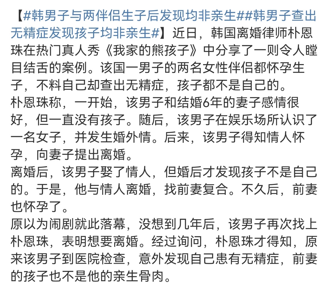 韩男子与两伴侣生子后发现均非亲生简直离了个大谱啊！真的是天下之大无奇不有啊 ​​