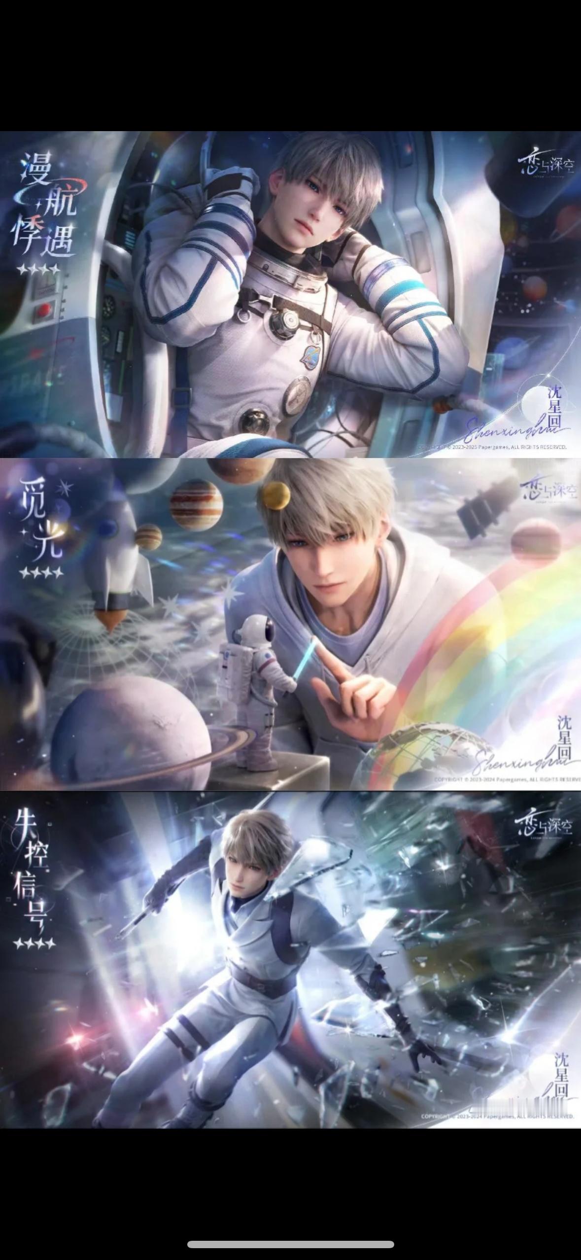 ⭐沈星回恋与深空神级建模👑恋与深空 在所有人都不看好恋与深空这个3D乙游的时候