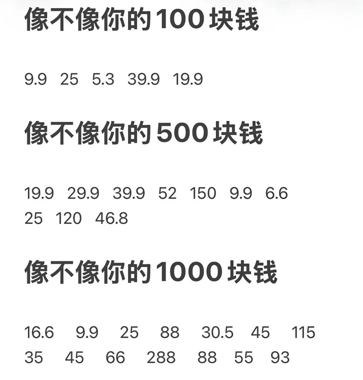 件件9.9 破产边缘走
不信你按按计算器
这些数字看起来真的好善良
没想到加起来