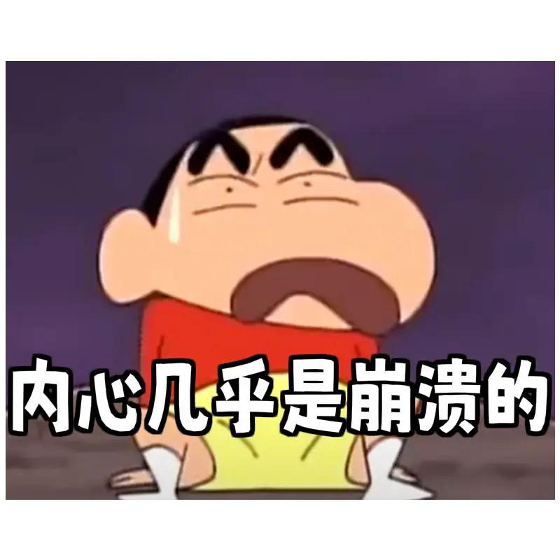 成年人的崩溃