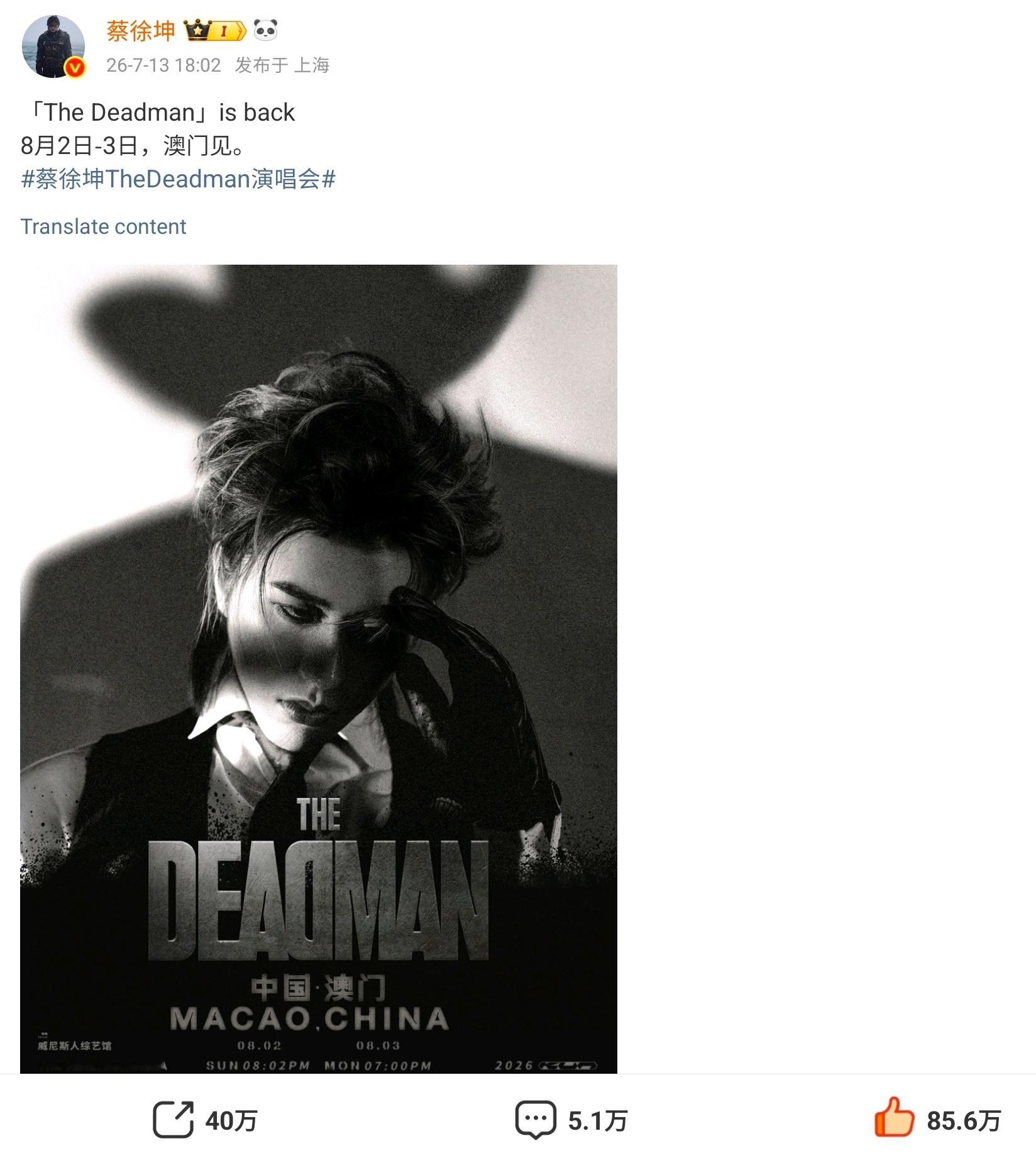 蔡徐坤澳门演唱会官宣｜蔡徐坤TheDeadman演唱会大哥IG、X、FB、小🍠