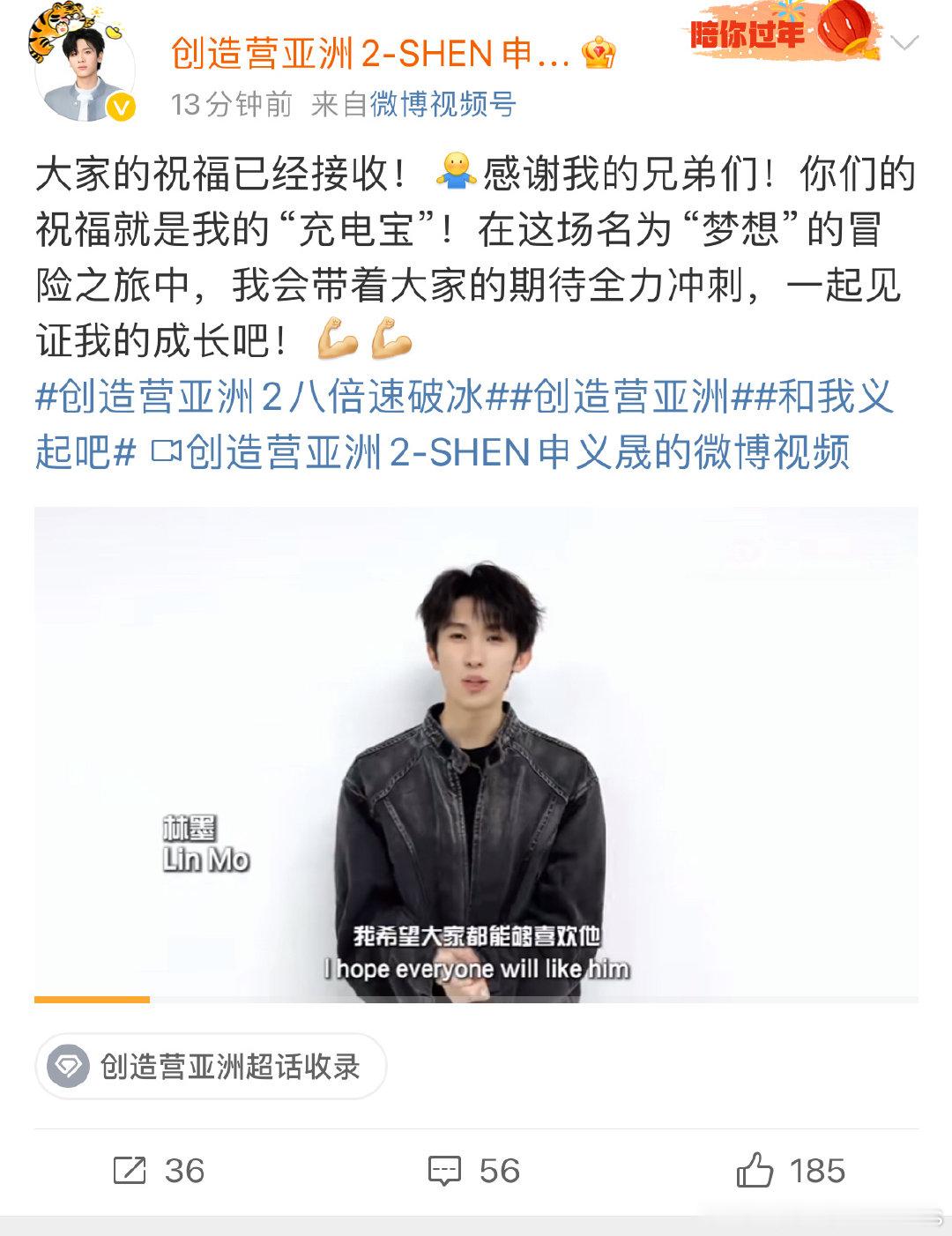 林墨为申义晟打call 申义晟，你真的好幸运啊！有这么多人为你加油打气，你一定要