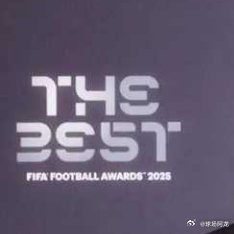 北京时间12月17日，2025年国际足联年度颁奖典礼，在卡塔尔多哈的费尔蒙卡塔拉