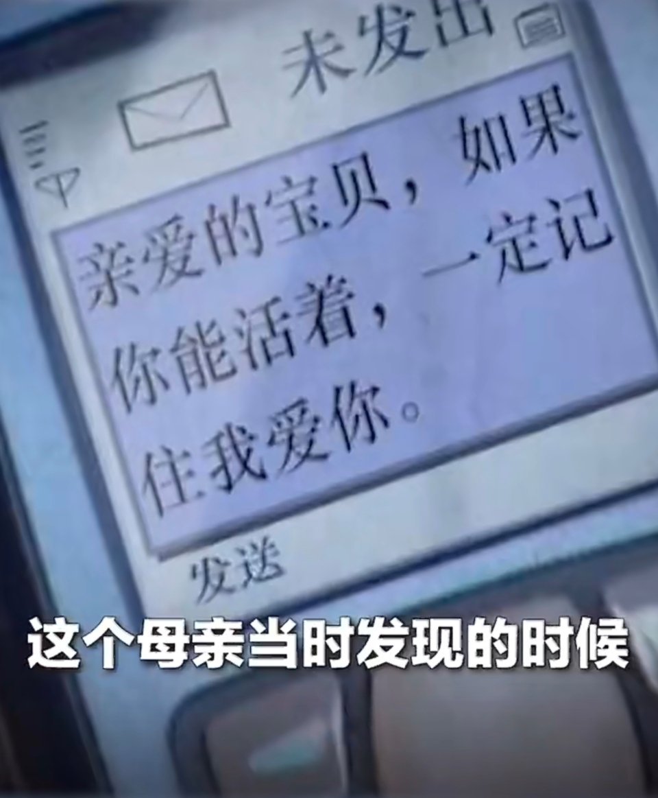 天灾无情母爱至深，短短一句话道尽无尽牵挂。伟大母亲用生命护住孩子，世间最无私深沉