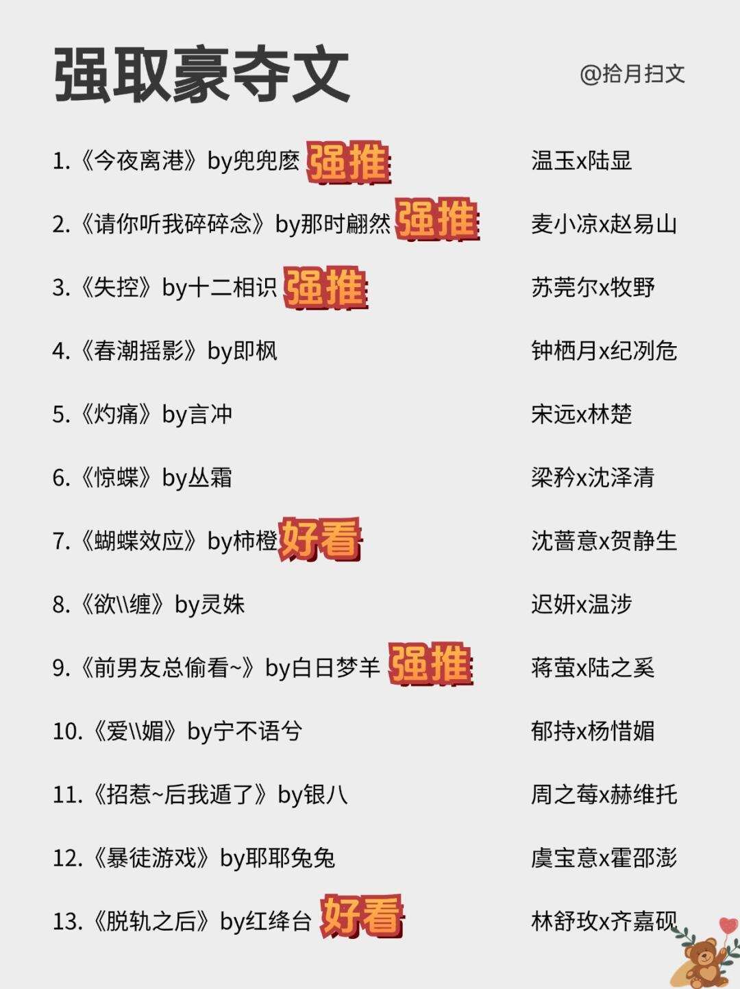 啊啊谁懂这些巨高质量的强取豪夺文！yyds