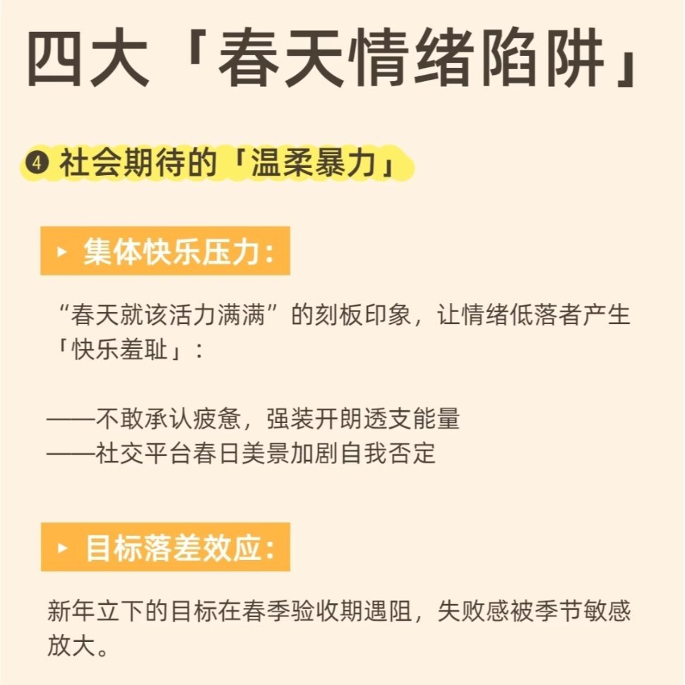 春天很容易陷入精神内耗春天本是万物复苏的季节，但对一些人来说，却成 了精神内耗的