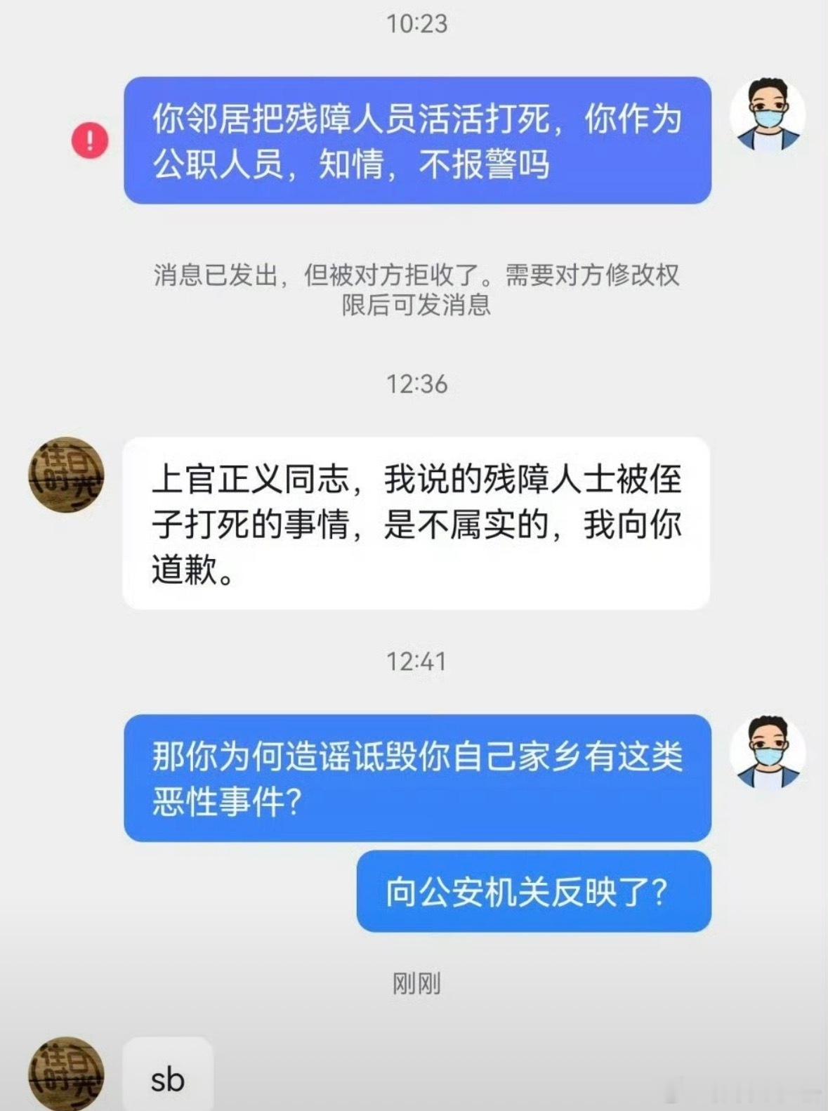 疑似公职人员说残障人士被打死后改口这个疑似公职人员翻脸比翻书快，前面还跟真事儿似