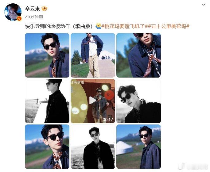 辛云来回应唱得挺好看的 ，你到底要用你这张帅脸干什么？！ ​​​