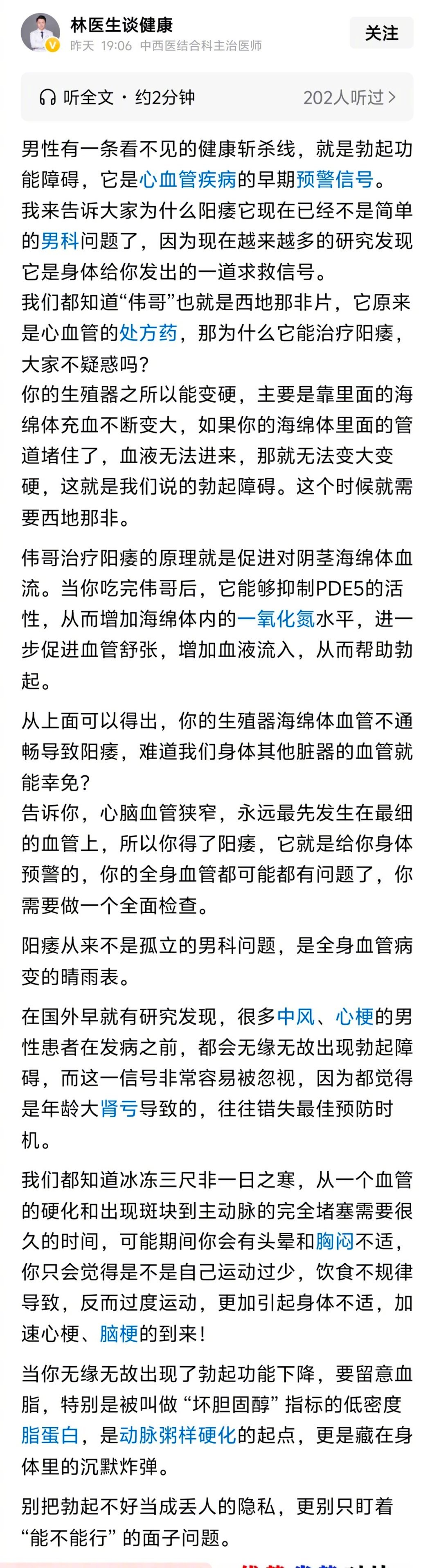 看到男性斩杀线，顺便科普一个有趣的知识。阳痿从来不是孤立的男科问题，是全身血管病