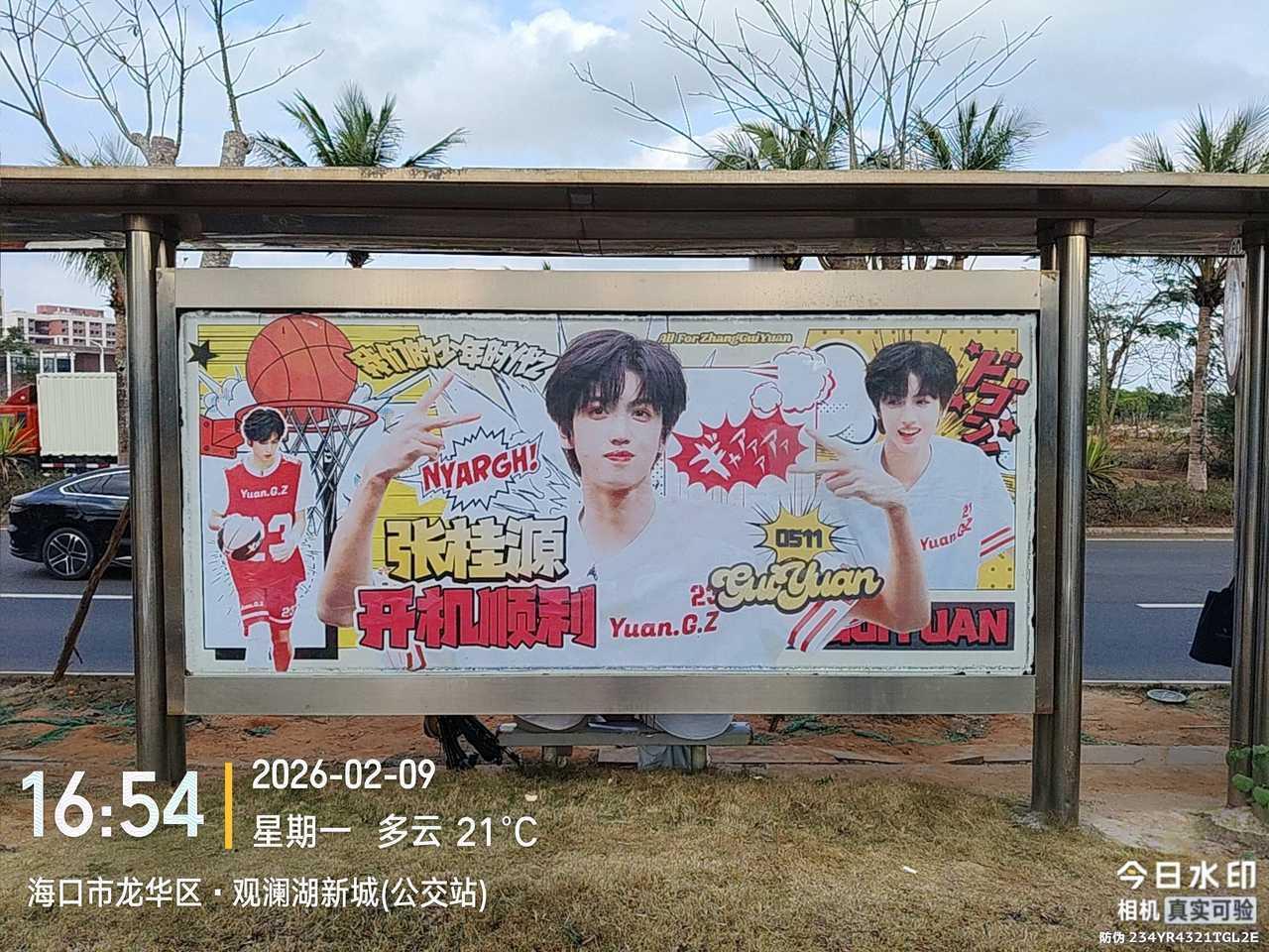 张桂源开机应援每一份用心筹备的应援，都是给张桂源未来的底气。开机大吉，愿你镜头前