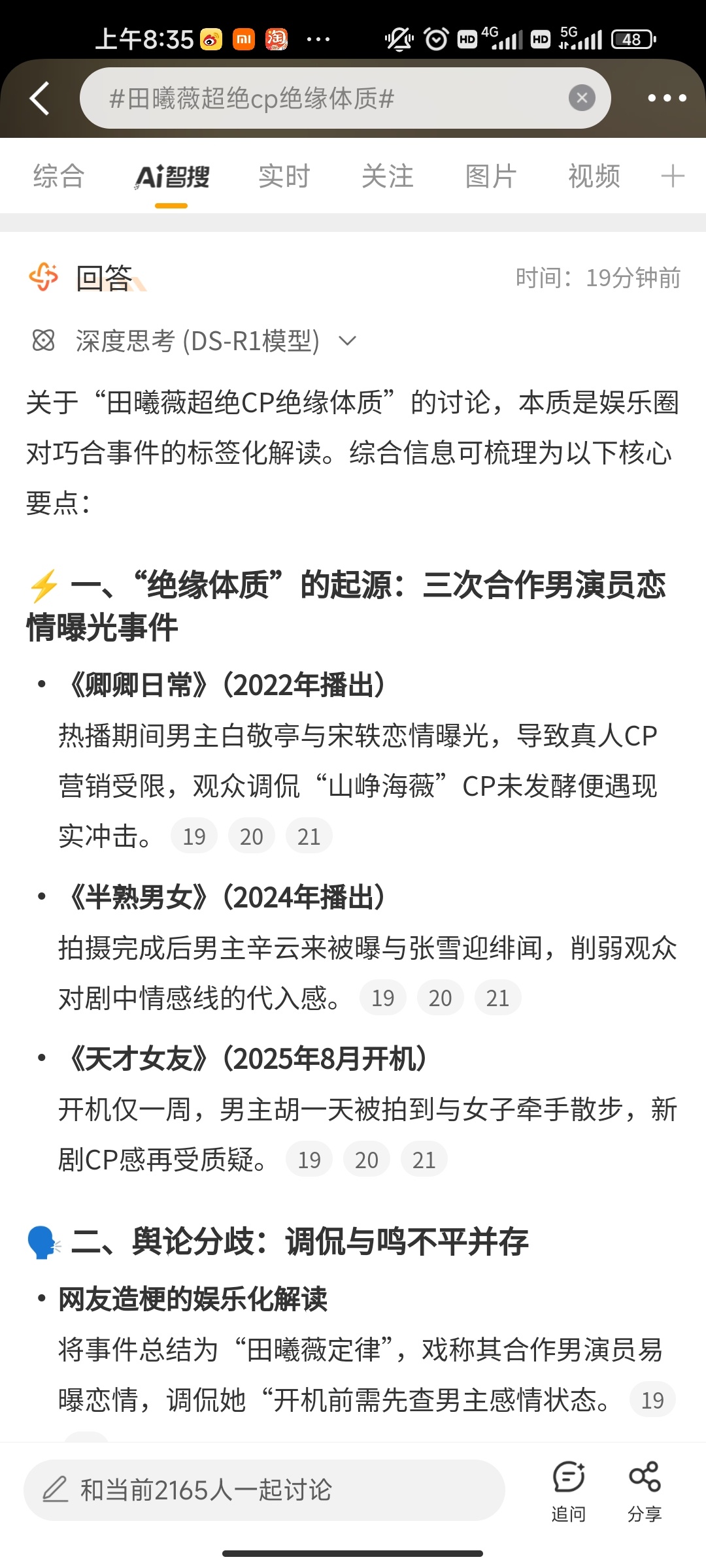 田曦薇超绝cp绝缘体质人家在剧里明明cp感十足，这是个啥热搜[柯基] ​​​