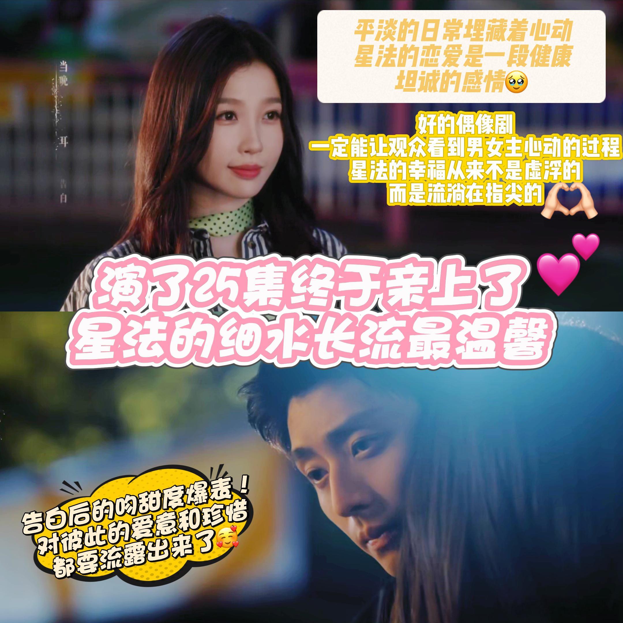 虞书欣陈靖可演了25集才亲 旋转木马下的初吻真的太浪漫了！二十五圈的兜兜转转终于