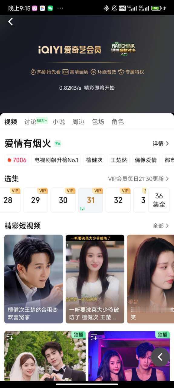 爱情有烟火 檀丝想要  檀丝得到 