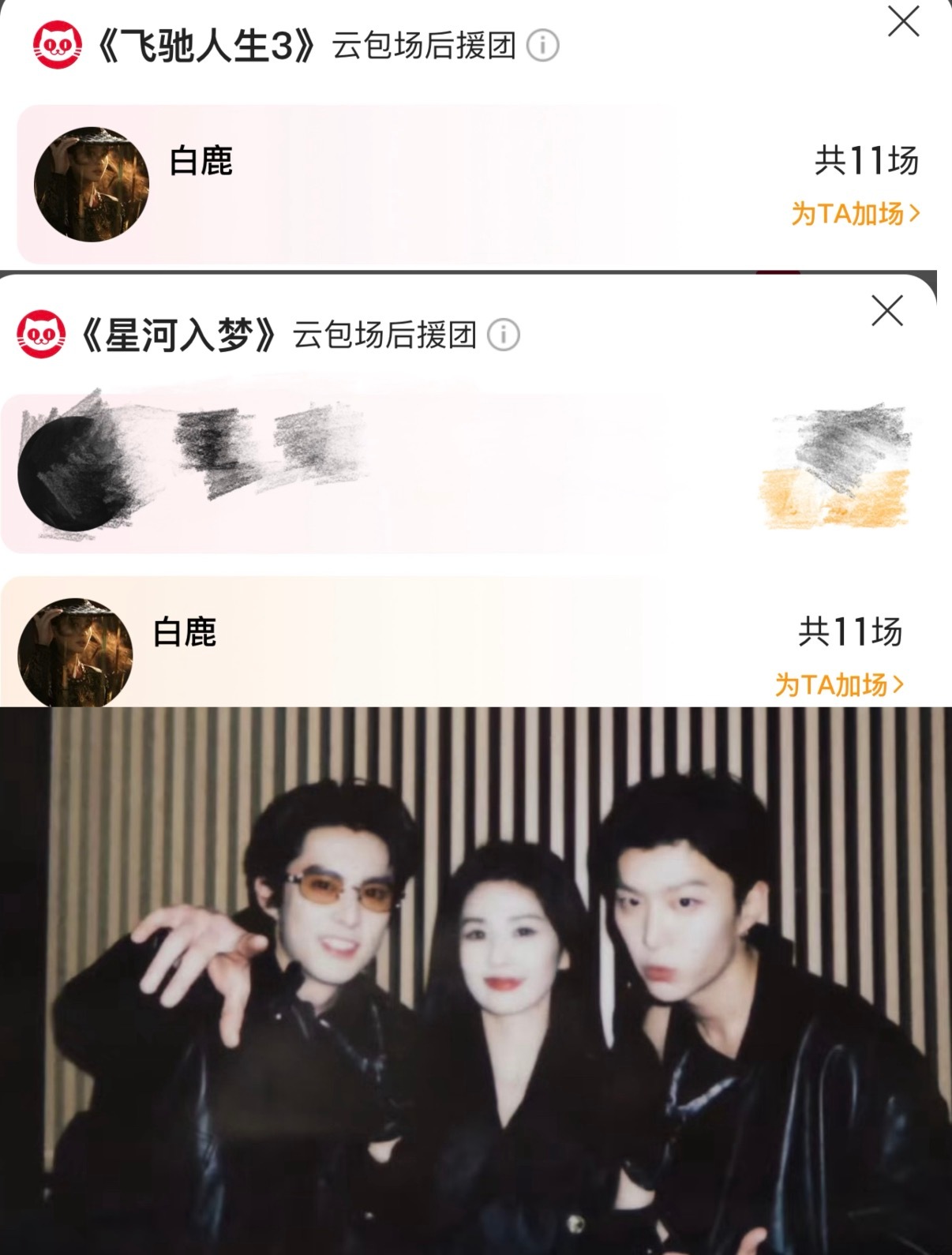 白鹿为王鹤棣范丞丞新片包场白鹿包场王鹤棣范丞丞新电影 白鹿为王鹤棣范丞丞新片包场