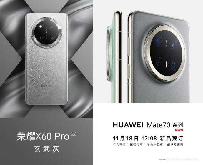 你还别说，华为Mate70确实有点像荣耀X60 Pro，这算不算余承东和赵明的一