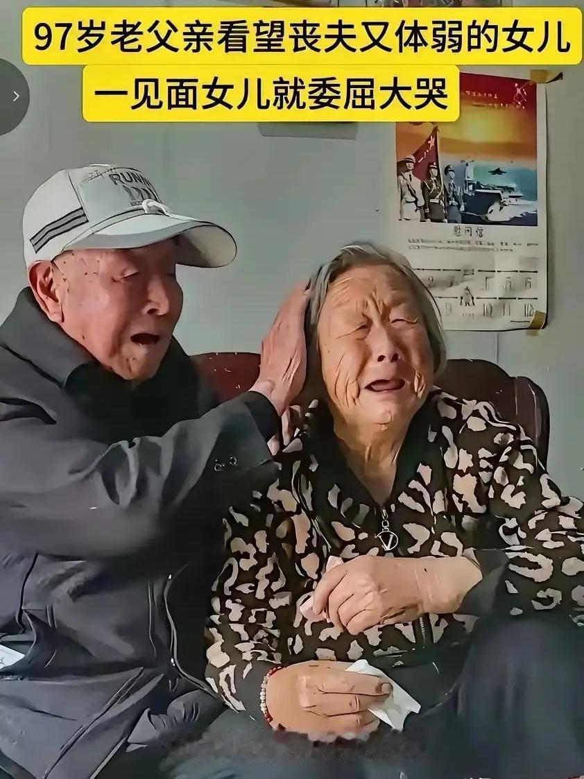 当97岁老父探望76岁闺女时，这人间亲情让我泪崩了。

河南商丘，张秀荣刚出院，