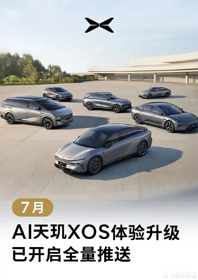 小鹏AI天玑OS全量推送小鹏汽车宣布：AI天玑OS（XOS 5.1 Tianji