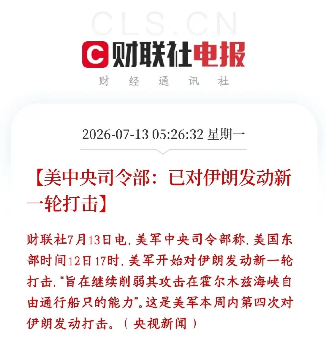 美伊冲突再次升级，一周四次空袭，今天股市又要买单了美国军方官方通报：美国那边12