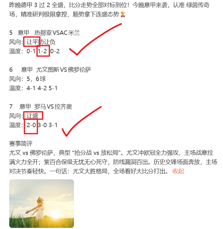昨日赛事复盘总结，意甲赛场整体表现尚可，三场赛事成功命中两场，走势与比分贴合度极