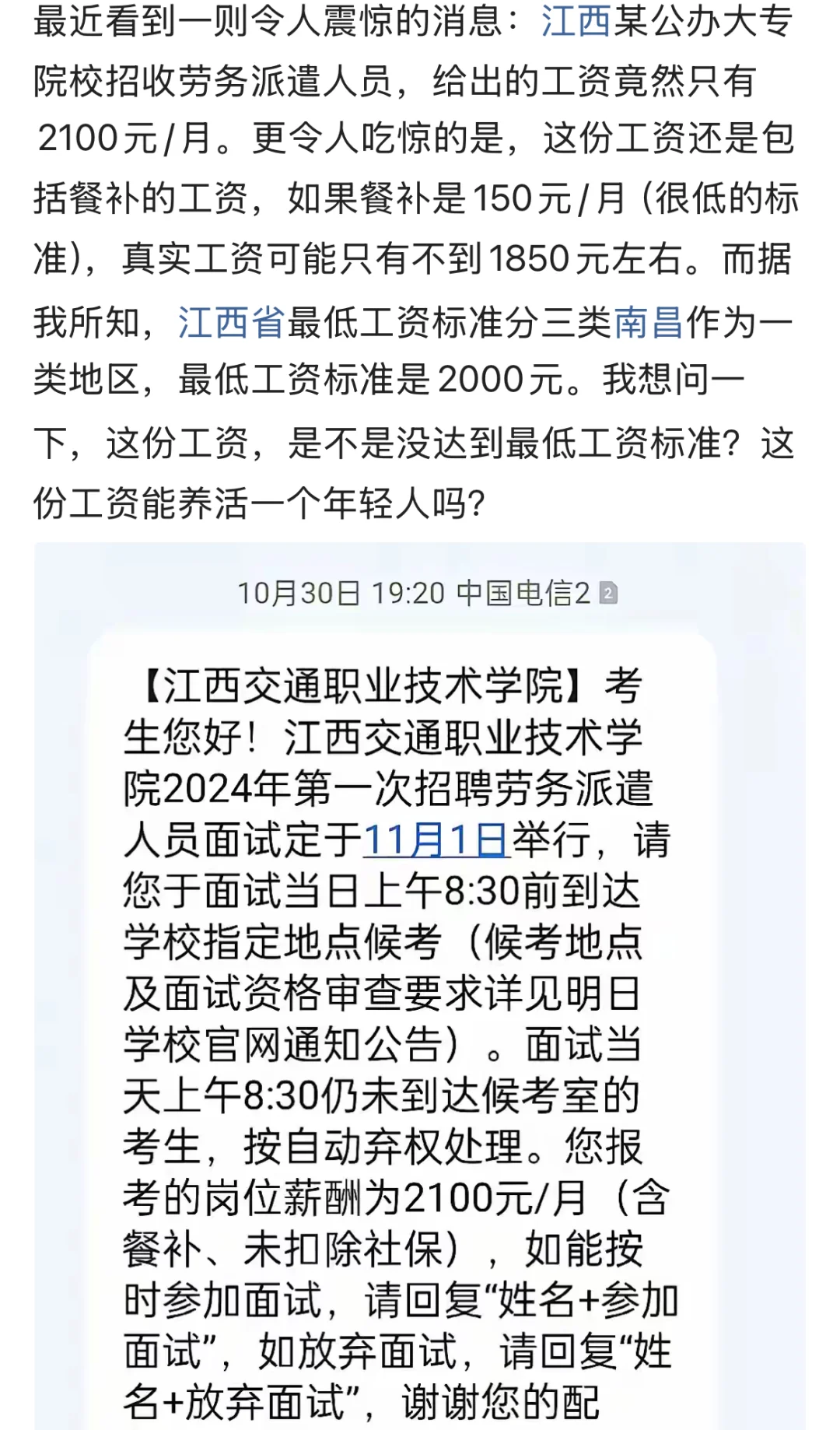 伤害性不大，侮辱性极强，这份工资真的能养活