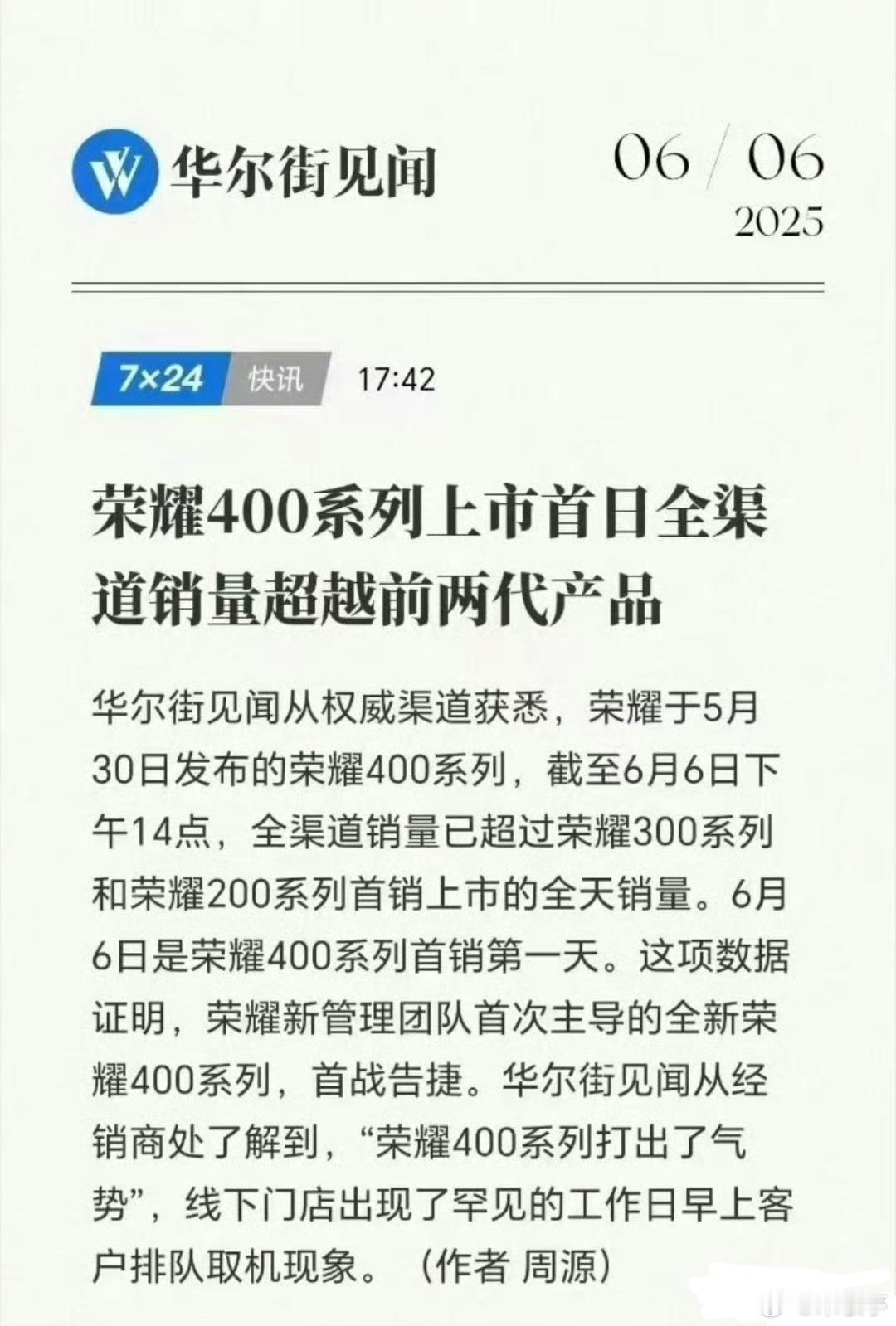 荣耀400系列首销火爆，销量远超前两代！荣耀400系列销量不错呀！全系7200m